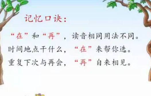 再字的结构是什么，再字的结构是什么结构（“在”与“再”不会混淆啦）