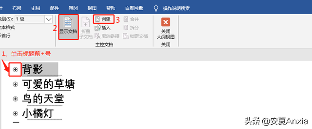 怎样将两个word文档合并成一个，多个word文档如何快速合并成一个文档（Word文档-合并与拆分）