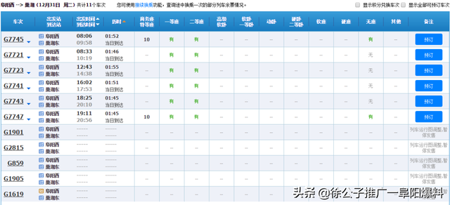 到上海最快2小时47分，阜阳高铁“提速”