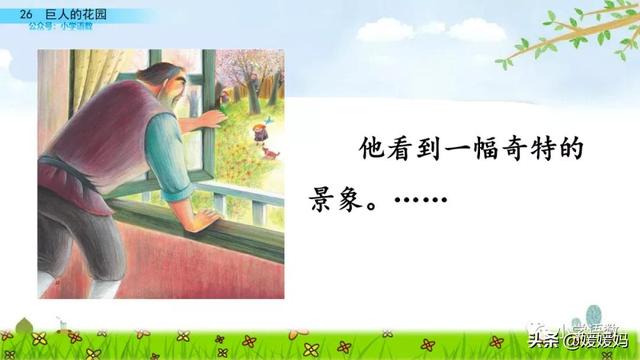 丛拼音,从拼音怎么写的(四年级下册语文第27课《巨人的花园》图文详解及同步练习) 丛拼音,从拼音怎么写的(四年级下册语文第27课《巨人的花园》图文详解及同步练习)