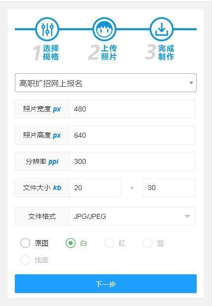 一寸照片的像素是多少，一寸照片尺寸像素（高职扩招报名照片尺寸要求及手机拍摄制作方法）