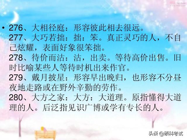 高中成语大全及解释6000个，高中必备成语及解释800个高难度（高考语文常见成语300个带解释汇总）