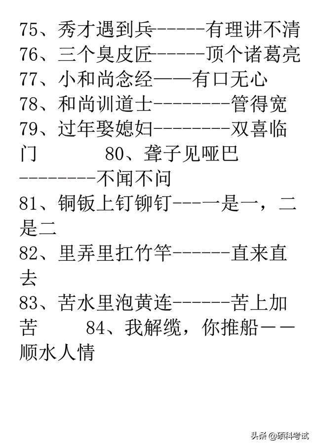 一年级歇后语，小学三年级金句感悟（一年级歇后语积累！）