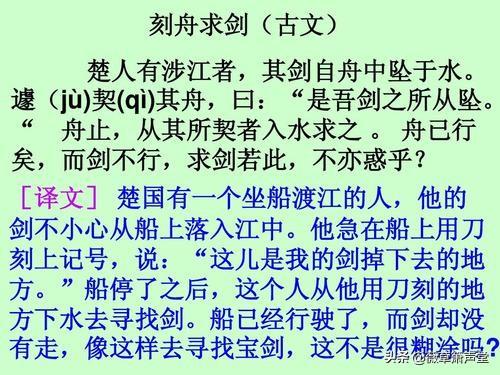 刻舟求剑原文及翻译，刻舟求剑的翻译（部编教材必学文言文《刻舟求剑》微课及知识点）