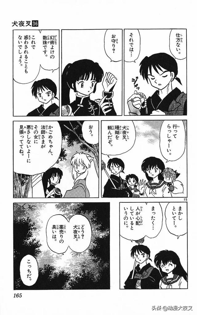 犬夜叉完结篇目录，犬夜叉 犬夜叉完结篇（《犬夜叉》漫画版完结篇第9话——卖药郎中）