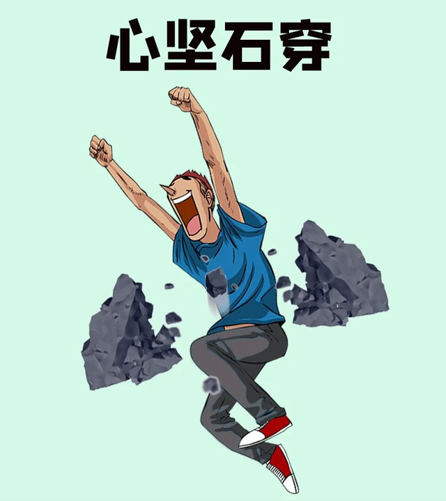 关于成功的成语，收获成功的成语是什么（如何面对成功和失败）