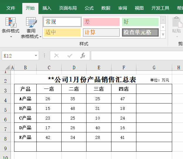 如何快速美化Excel表格，美化excel表格技巧（Excel表格不美观、老板不满意）