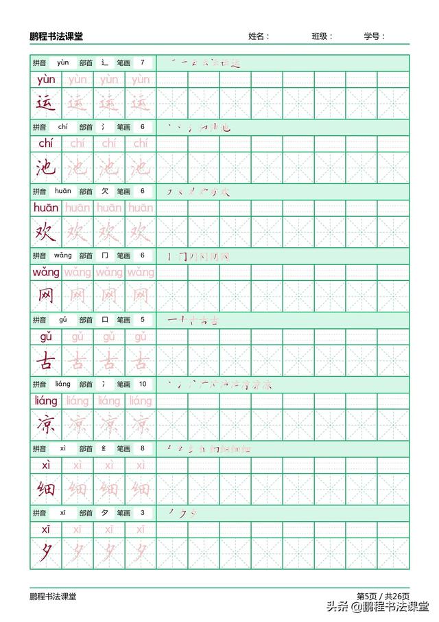 树字笔顺笔画，树在田字格里怎么写（精心制作部编版书写练习）