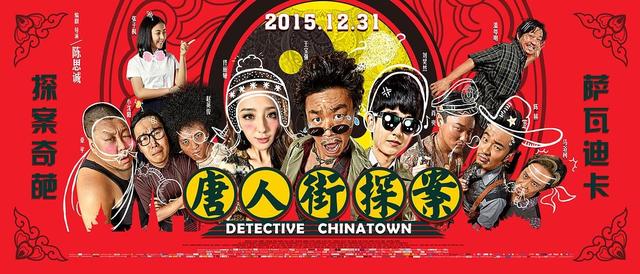 野田昊在唐探2说的话，《唐人街探案》宇宙级的野心已初步显露