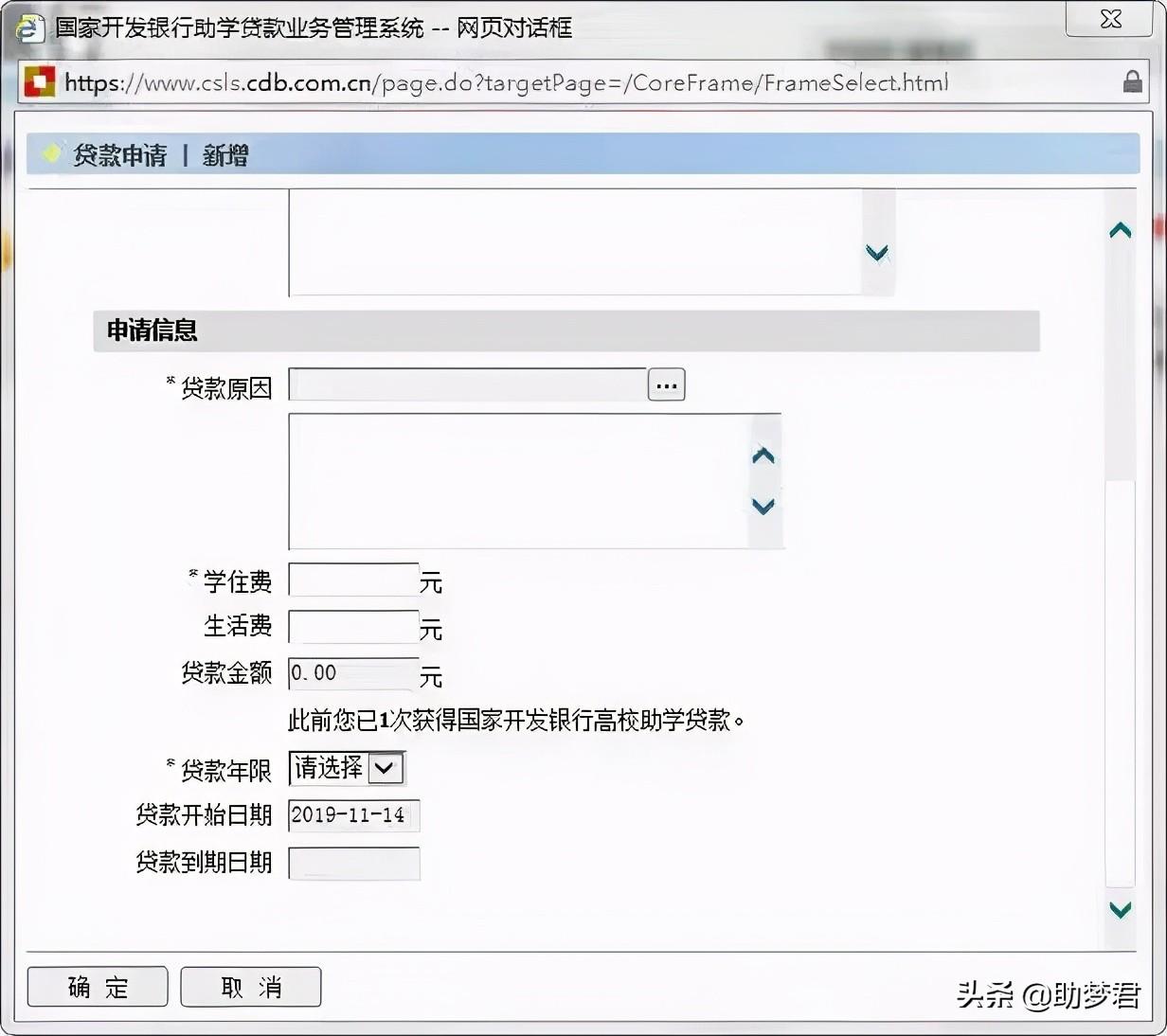 高校助学贷款(高校助学贷款什么时候申请)插图(6)