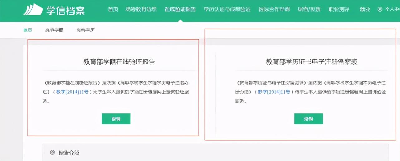 如何查学历(在哪里可以查自己的学历)