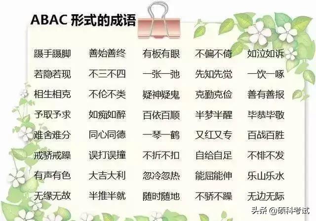 abcc的词语有哪些，Abcc式的词语（ABB+AAB+AABC+ABCC）