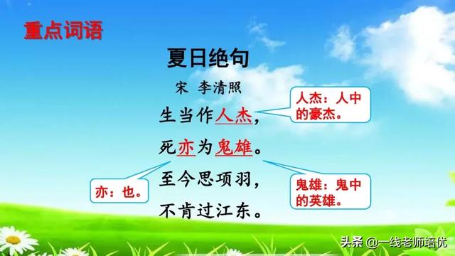  催字怎么组词，统编四年级上册第21课《古诗三首》重点知识点+课件 