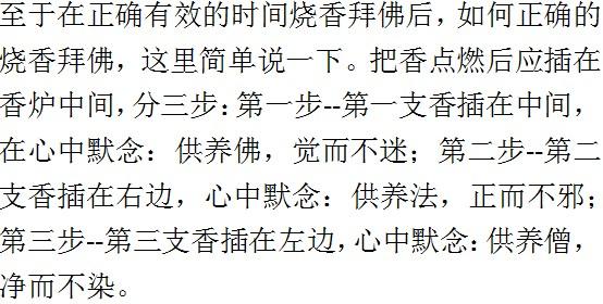 烧香拜佛时间什么讲究，初一十五上香最佳时间（烧香拜佛在时间上有什么讲究吗）