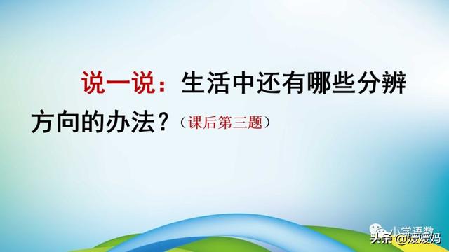 野外辨别方向的方法有哪些，野外辨认方向的6种方法（二年级下册语文17《要是你在野外迷了路》图文详解及同步练习）