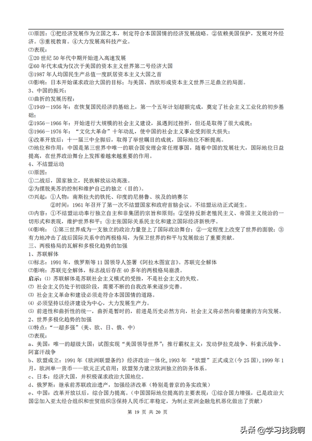 高中历史学考知识点 必考知识汇总，高中历史学考知识点（高中历史重点知识速记）