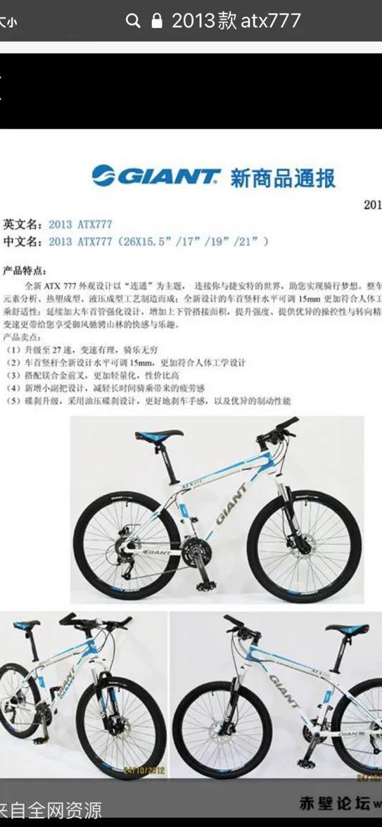捷安特自行车atx所有车型，一代神车捷安特ATX777