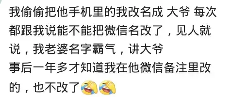 老公昵称亲密备注搞笑，逗比老公昵称亲密备注（他第一次看到小老公都懵逼了）