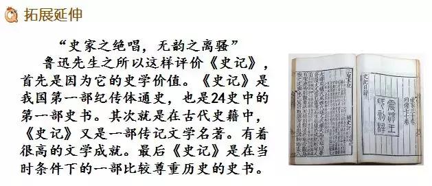 部编版五年级语文上册第6课《将相和》知识点+图文解读