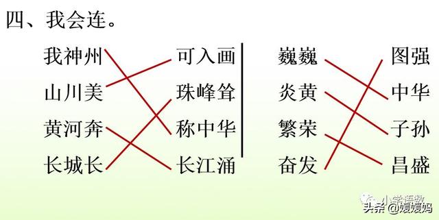 羌怎么读音，羌怎么读 读音（二年级下册语文识字1《神州谣》图文详解及同步练习）