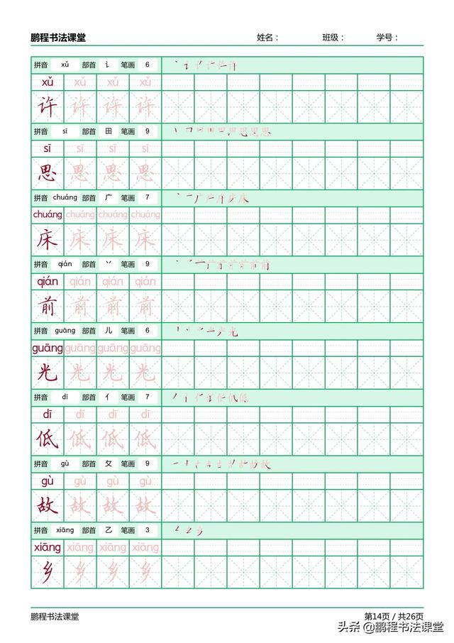 树字笔顺笔画，树在田字格里怎么写（精心制作部编版书写练习）