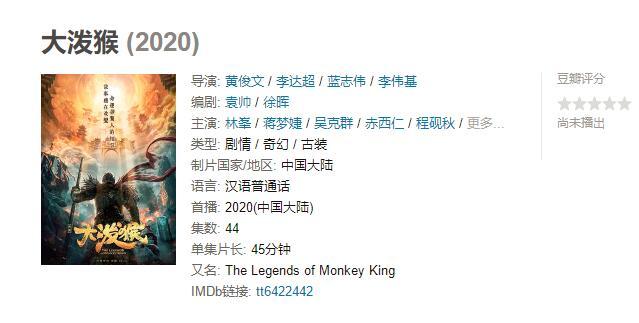 大泼猴2022年能播吗，大泼猴什么时候上映是不是不上映（玄幻神魔大剧《大泼猴》将播）