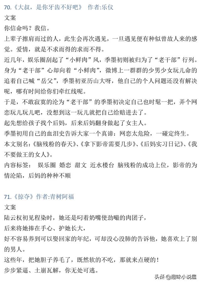 腹黑小叔难伺候免费阅读，腹黑免费龙辰亦沐天雪（76本大叔文小说）