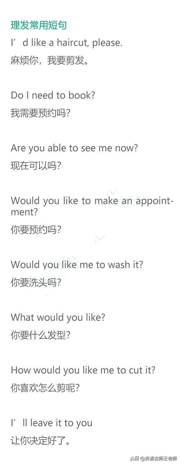 barbershop，barbershop理发店（理发店中的常见英语表达）