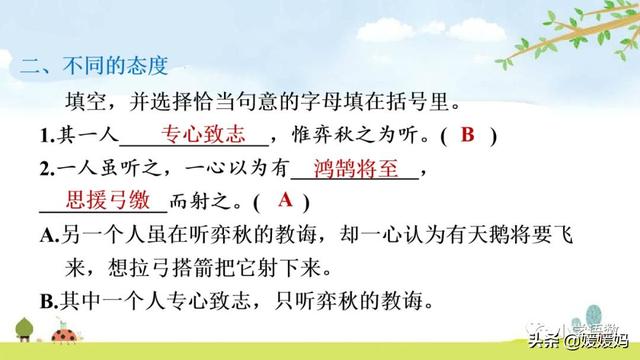 为是其智弗若与曰非然也的意思，为是其智弗若与曰非然也的意思是（六年级下册语文第14课《文言文二则》图文详解及同步练习）