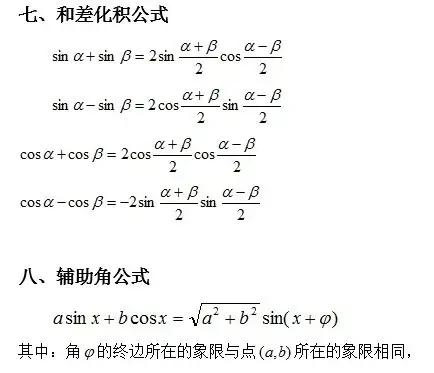 高中三角函数公式,高中三角函数公式归纳总结(高中数学三角函数必备公式大全) 高中三角函数公式,高中三角函数公式归纳总结(高中数学三角函数必备公式大全)