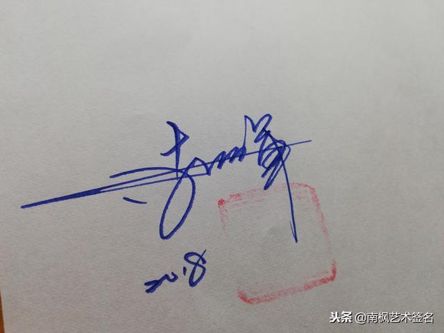 姓名签名设计免费版，名字书写设计签名免费（免费艺术签名设计）