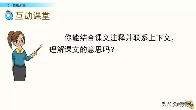 不可同世而立的立是什么意思，同世而立的立是什么意思（五年级下册语文第15课《自相矛盾》图文详解及同步练习）