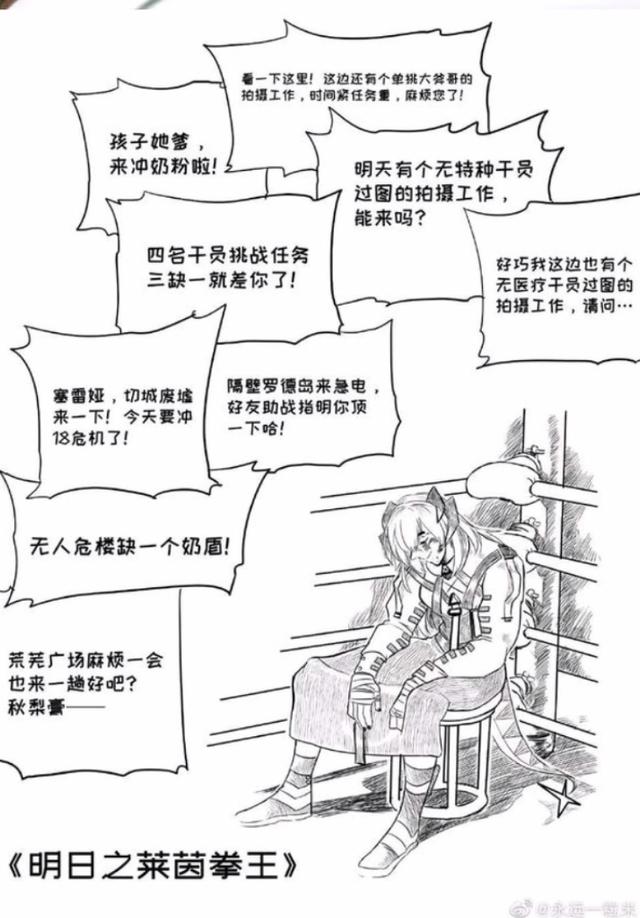 激光雨是什么梗，周杰伦激光雨什么意思（明日方舟爆笑沙雕图第十五期）
