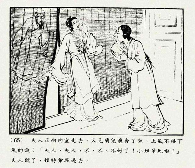 聊斋志异故事连环画封三娘，港版聊斋故事连环画《封三娘》香港海鸥出版社1978年版