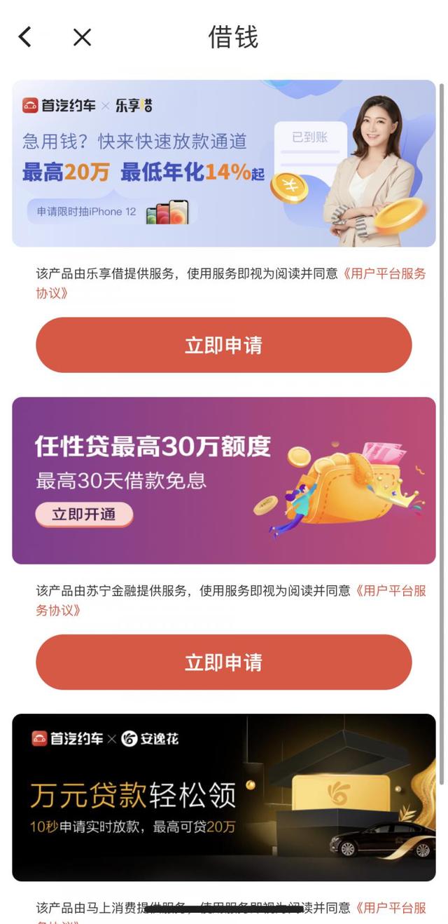 省呗是哪个平台的贷款，省呗是哪个平台（25个APP20个能借款）