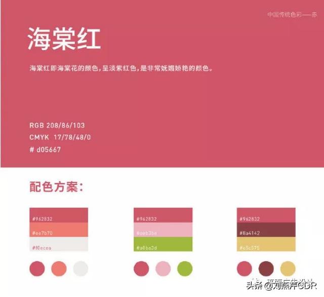 红绿蓝三种颜色配色表，设计师必备配色色卡