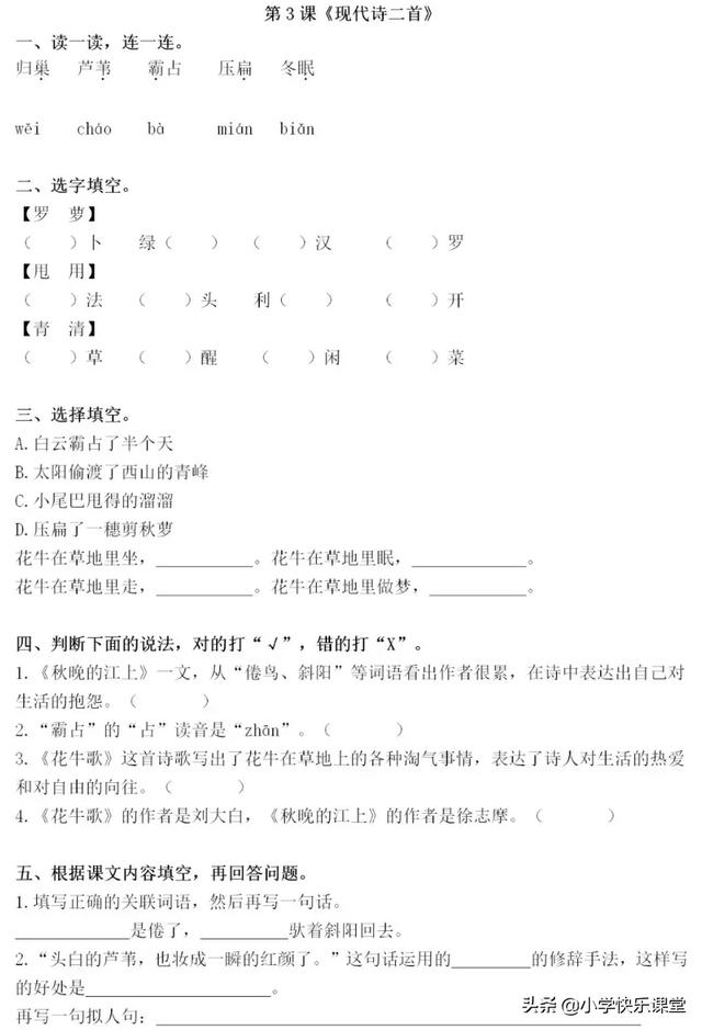 苇组词和拼音，部编四年级上第一单元第3课《现代诗二首》