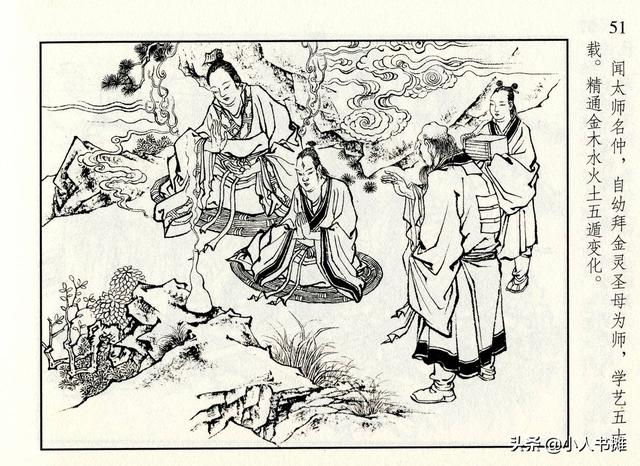 封神演义故事连环画之四十八，封神演义