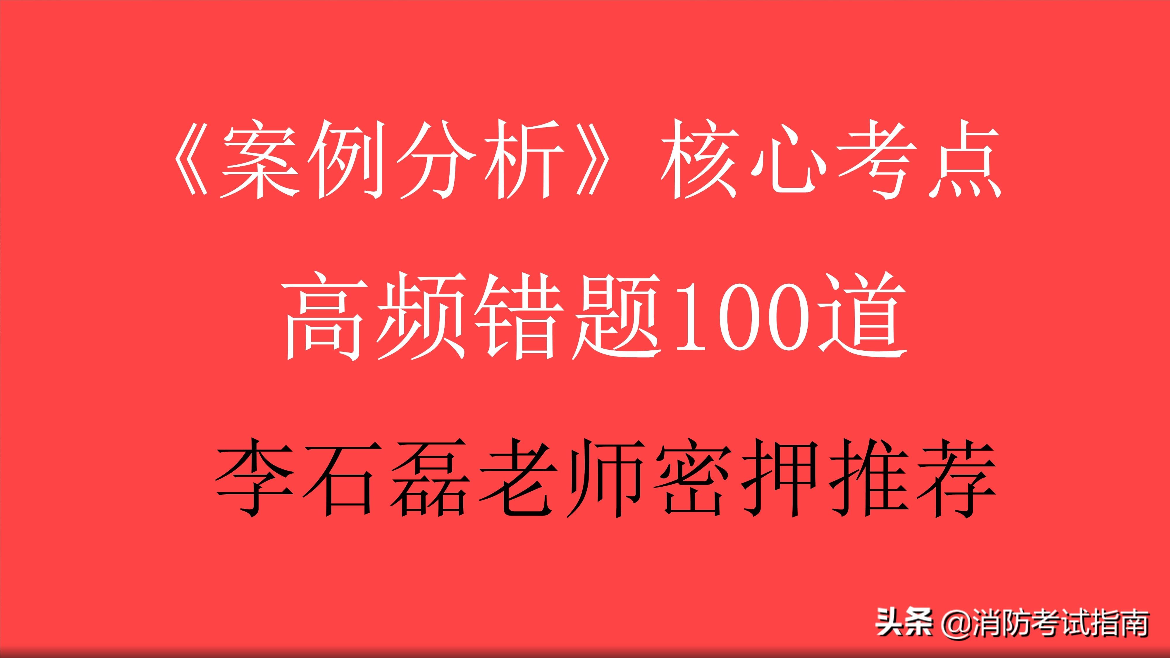 消防案例分析（案例分析）