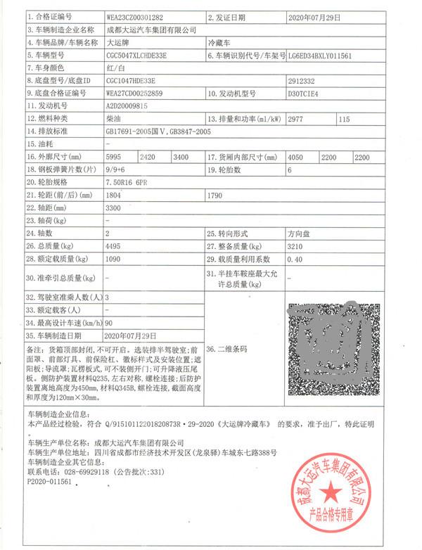 车辆合格证编号在哪里，车辆合格证编号在哪里找（专用车整车合格证书说明）