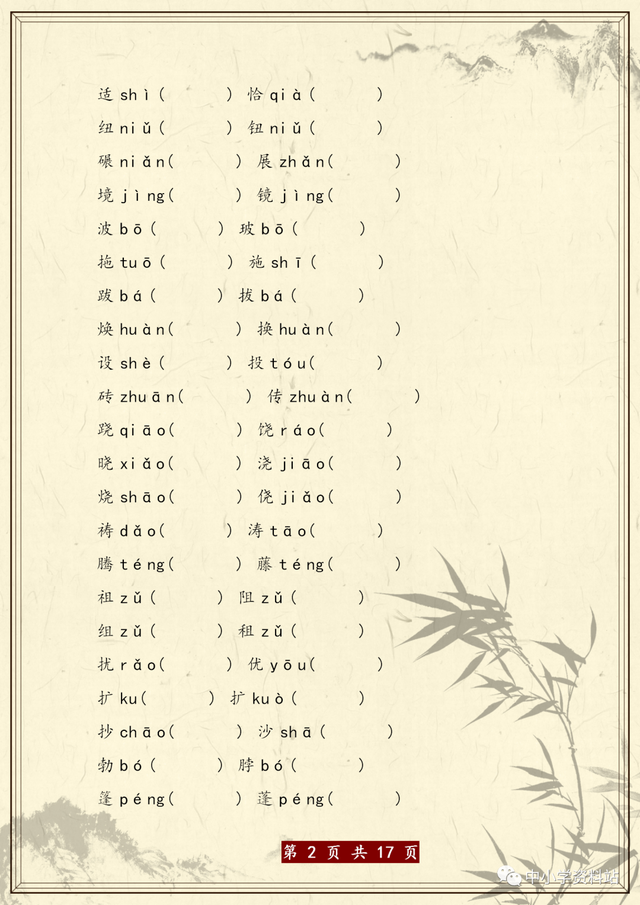 辨字组词辨怎么组词，辨字组词的辨怎么组词（辨字组词+成语积累）