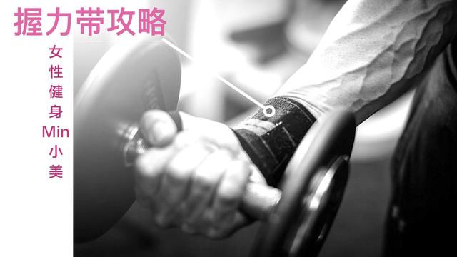 如何佩戴运动护腕，如何佩戴运动护腕图解（力量训练握力带攻略——一个在健身房让你被人刮目相看的细节）