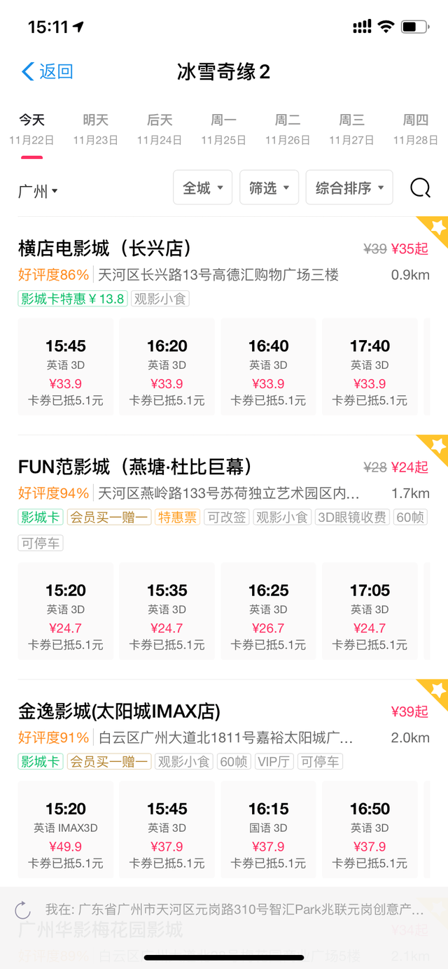 怎么在网上买电影票，电影票网上如何购买（你在网上买9.9元电影票）