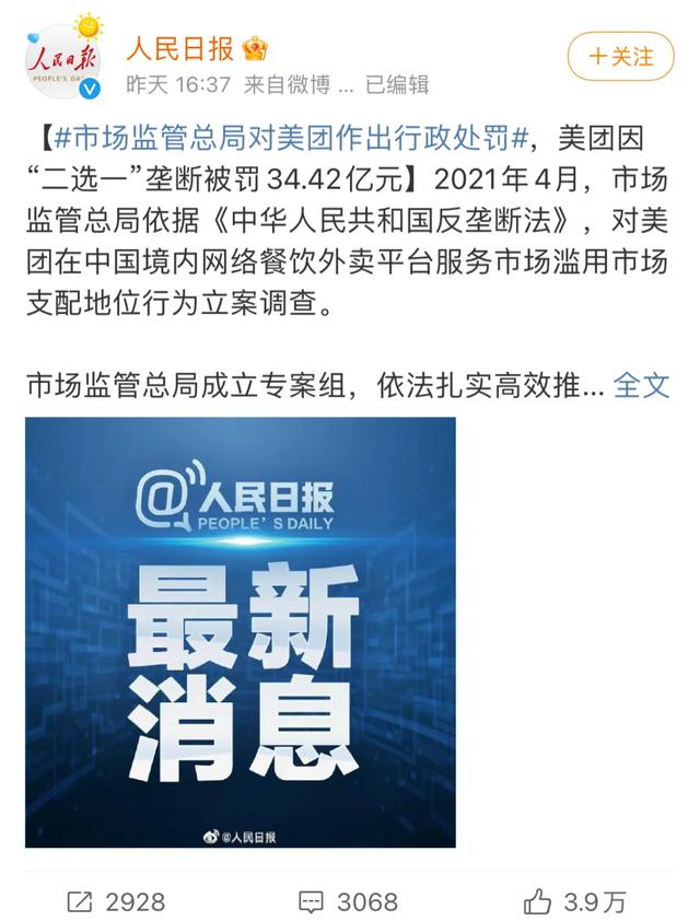 美团被罚34.42亿后续,美团被罚34.42亿 美团被罚34.42亿后续,美团被罚34.42亿