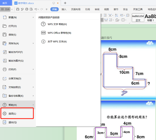 word如何设置自动保存，word如何设置自动保存时间间隔（文字技巧—Word文档如何设置自动保存）