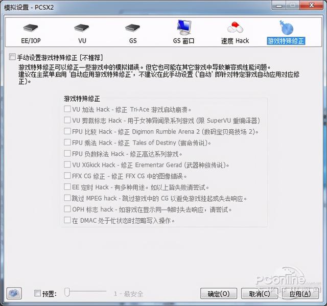 最强PS2模拟器-PCSX2软件使用全攻略