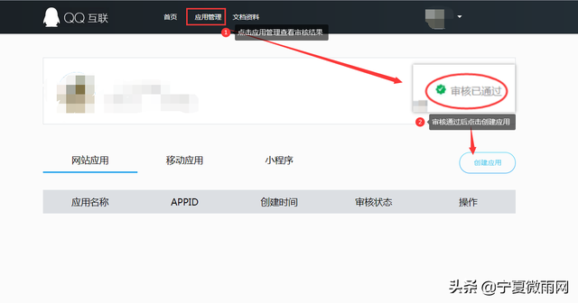 qq互联官网授权管理，qq如何授权管理（网站商城QQ登录设置教程）