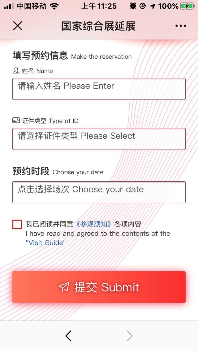 进博会门票如何预约，进博会门票哪里买（进博会国家综合展11月13日起免费开放）