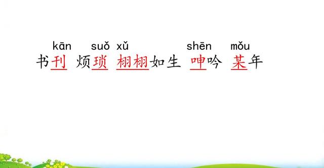 津津有味近义词，津津有味的近义词是什么（部编版五年级上册第26课《忆读书》图文讲解）