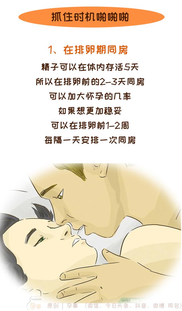 怎样怀上孩子动作视频，想要快速怀上宝宝